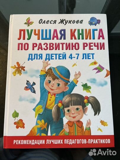 Учебник и прописи Олеся Жукова, Надежда Жукова