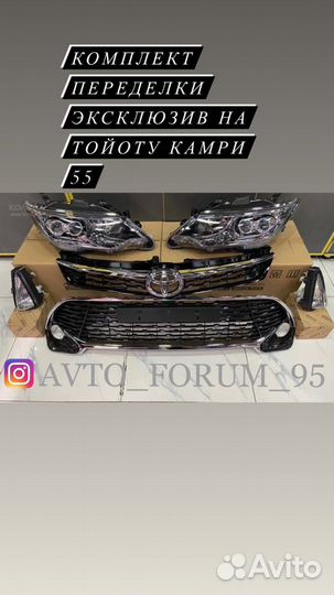 Переделка Камри на 2017г эксклюзив