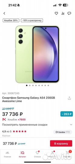 Samsung Galaxy A54, 8/256 ГБ