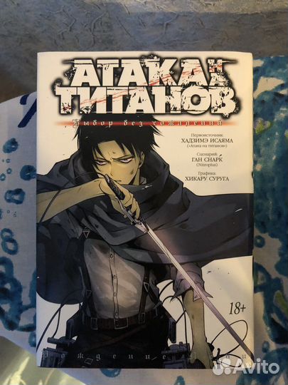 Книга атака титанов