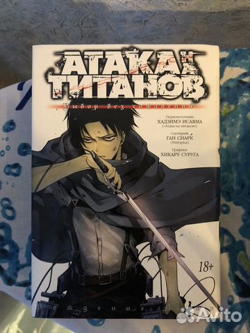 Книга атака титанов