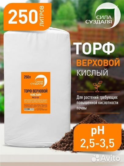 Торф 250 л кислый, нейтральный