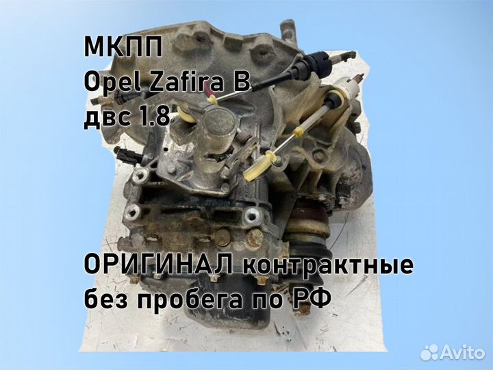 МКПП Opel Zafira B Z18XER