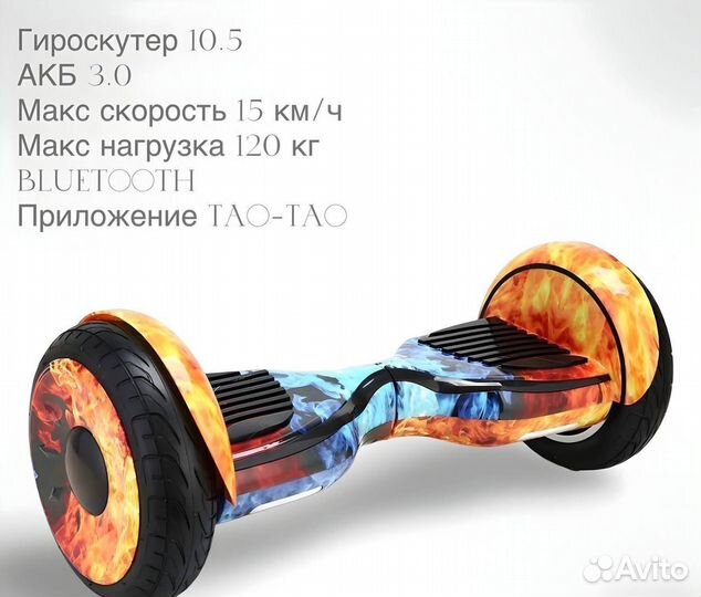 Гироскутер