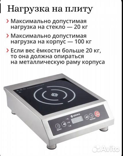 Плита индукционная