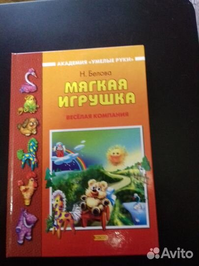 Книги мягкая игрушка