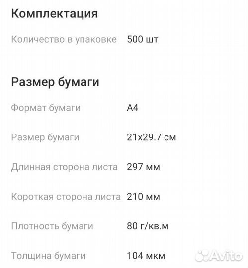 Бумага