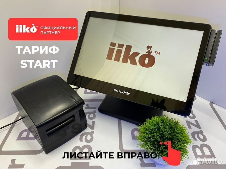 Iiko Cloud Start для общепита