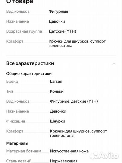 Коньки фигурные larsen jeans 34