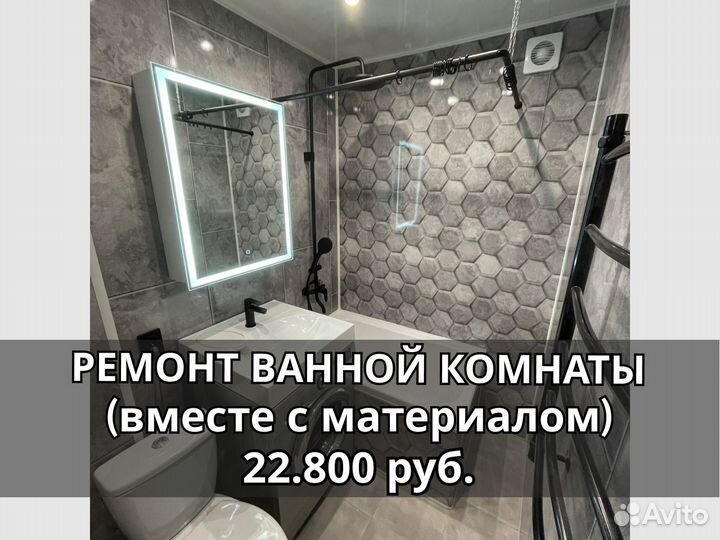 Ремонт ванной комнаты, санузла (с материалом)