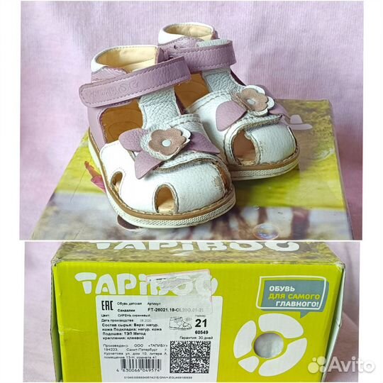 Сандалии, кеды для девочки 20, 21
