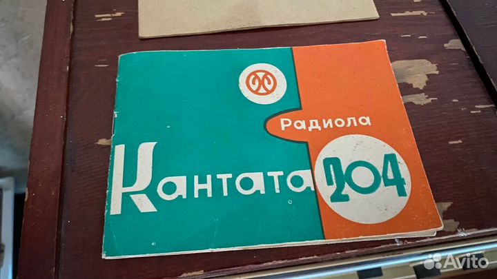 Радиола Кантата 204