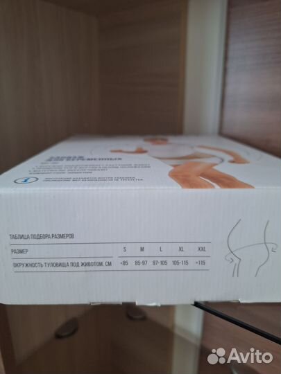 Бандаж для беременных orlett