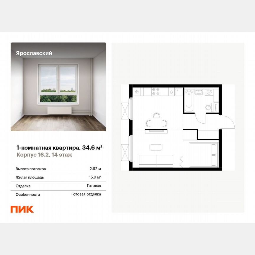 1-к. квартира, 34,6 м², 14/25 эт.