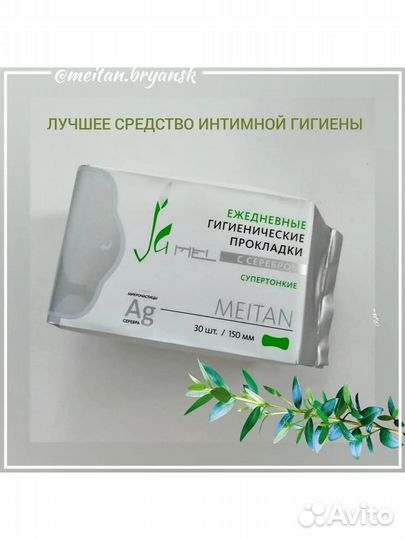 Прокладки женские (с серебром, на травах)