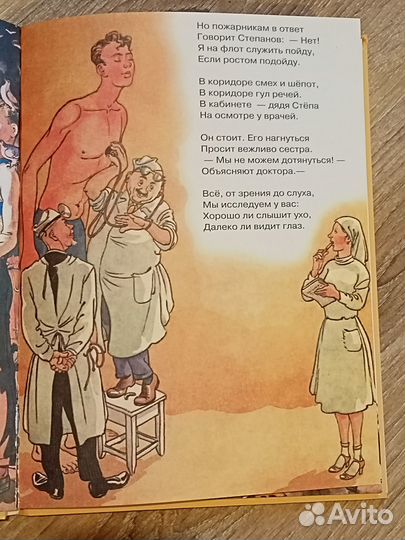 Книга Сергея Михалкова 