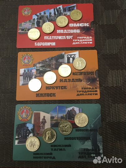 Города трудовой доблести 1, 2, 3 вып. в блистере