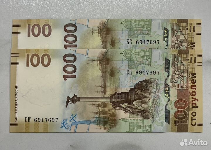 100 рублей Крым пара с одинаковыми номерами