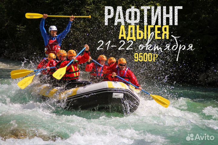 Рафтинг