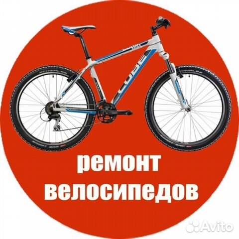 Ремонт велосипедов. Выкуп велосипедов