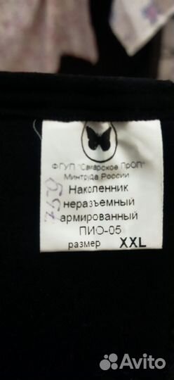 Наколенник эластичный