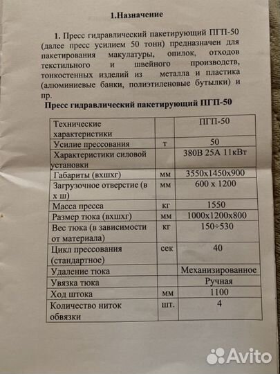 Пресс гидравлический 50т