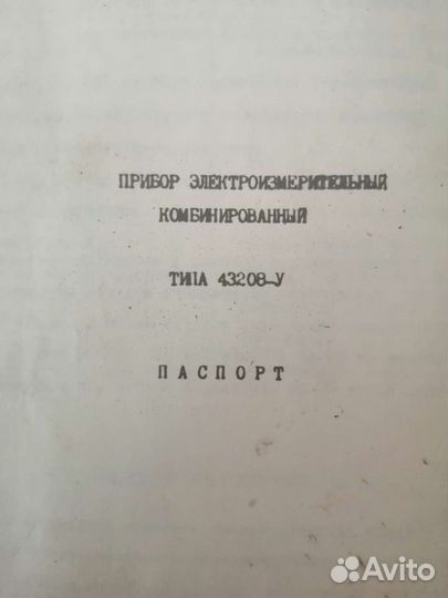 Прибор электроизмерительный комбинированный