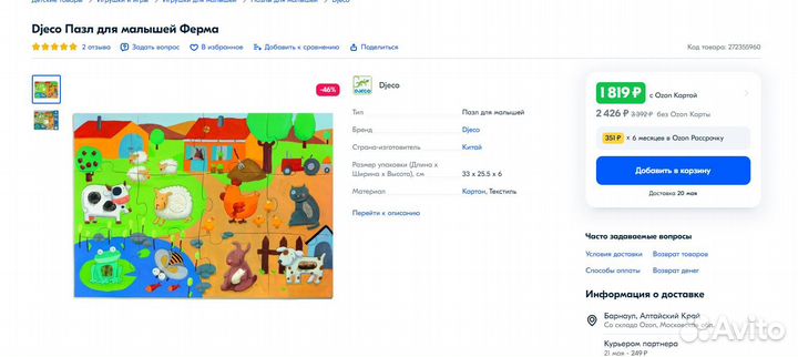 Djeco / Пазл-гигант с тактильными вставками, Ферма