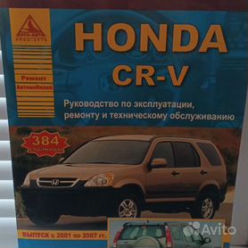 Специализированный сервис Honda CR-V в Москве