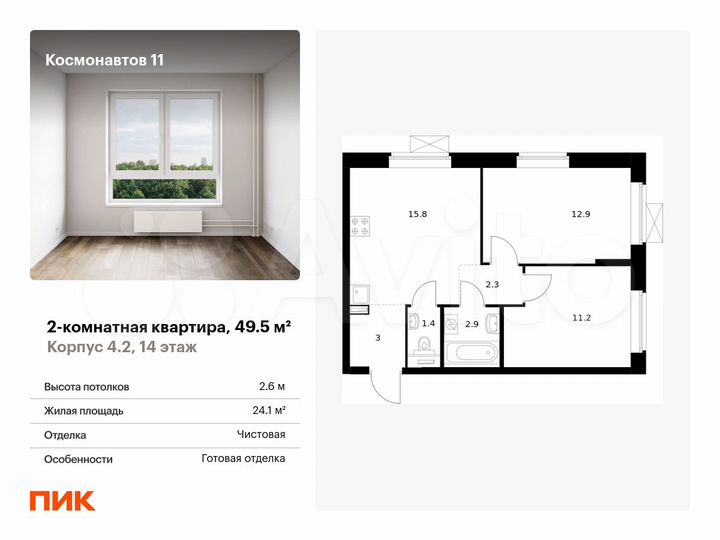 2-к. квартира, 49,5 м², 14/16 эт.