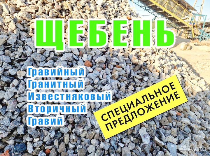 Щебень, гравий с доставкой
