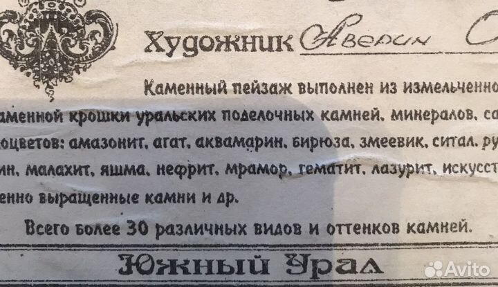 Картины из уральских камней 500 одна