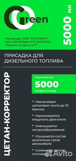 Присадка для дт Цетан-корректор Опт/Розница