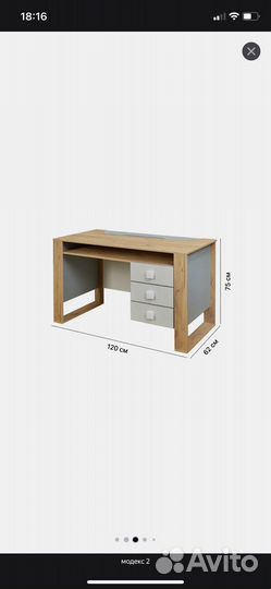 Письменный стол