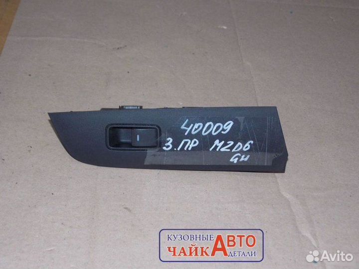Кнопка стеклоподъемника задняя правая Mazda 6 GH
