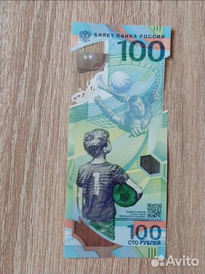 Купюра чм по футболу 2018