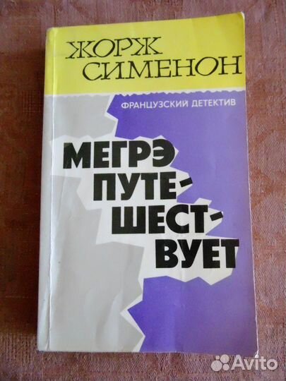 Детективы, религии