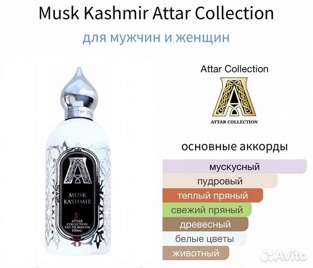 Musk Kashmir Attar Collection 10мл оригинал