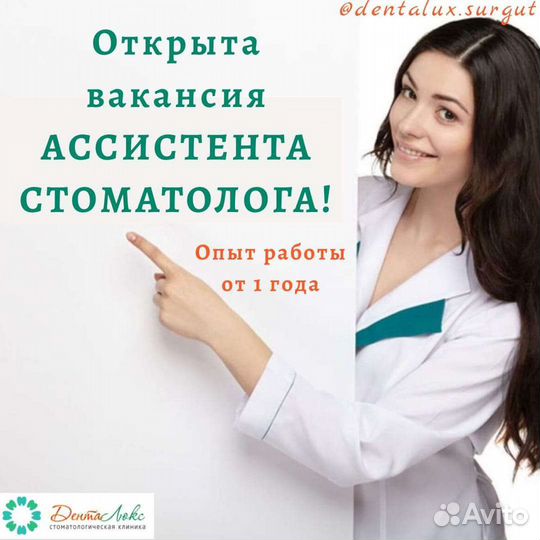 Ассистент стоматолога