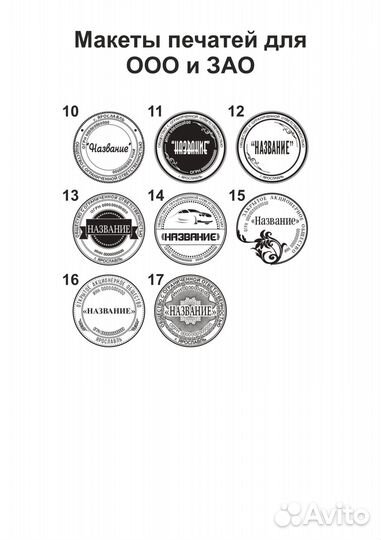 Изготовление печатей и штампов без документов