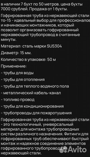 Труба нержавеющая гофрированная то-15