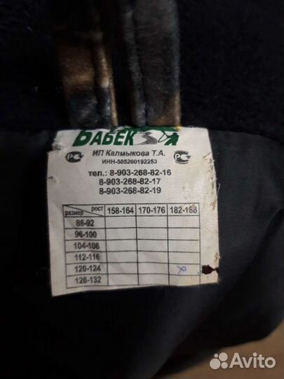 Зимний костюм