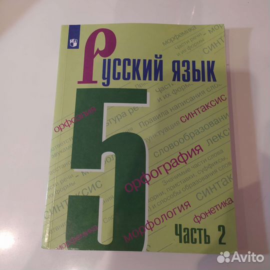 Учебник русского языка 5 класс Ладыженская