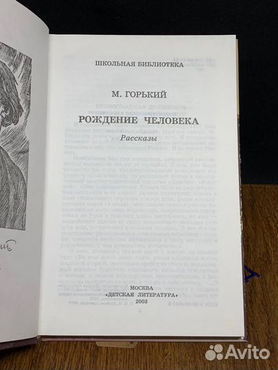 Рождение человека