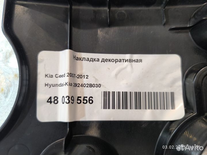 Декоративная крышка двигателя Kia Ceed 2007-2012