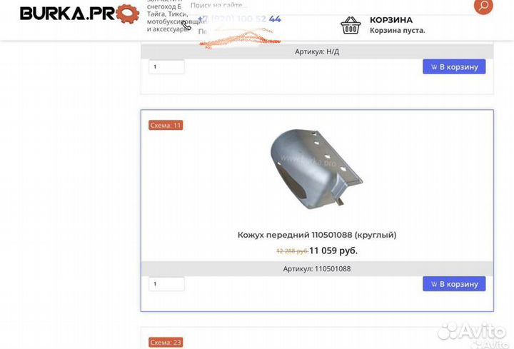 Запчасти буран бу