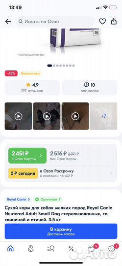 Корм для собак