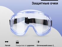 Очки защитные закрытого типа, прозрачные JSG1011-C