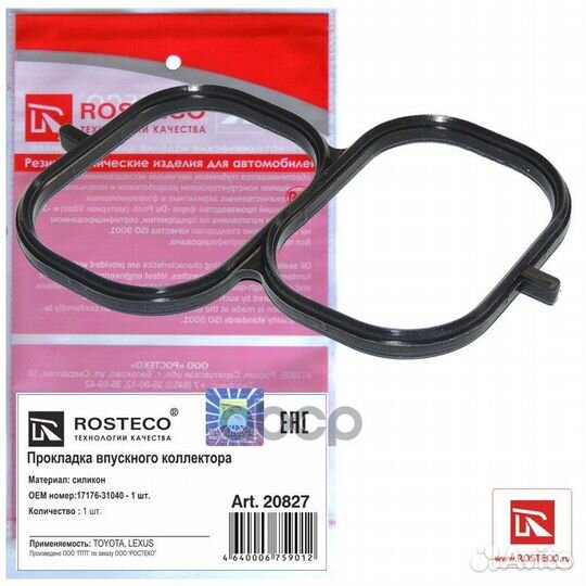 Прокладка впускного коллектора силикон 20827 Ro