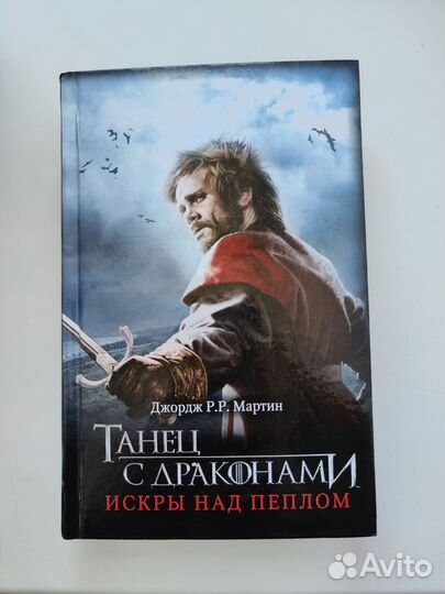 Книги Д.Мартин 